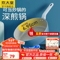 炊大皇  COOKER KING平底煎锅麦饭石色不粘锅炒菜锅加深加高牛排多功能锅燃气电磁炉 无盖-加深可煎炒 24cm
