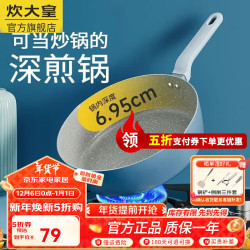 炊大皇 平底煎锅麦饭石色不粘锅炒菜锅加深加高牛排多功能锅燃气电磁炉 无盖-加深可煎炒 24cm