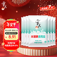 xuetian 雪天 未加碘加碘精制盐家用调味井矿盐食用盐整箱 加碘400g*7包