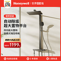 霍尼韦尔（Honeywell）世界500强卫浴枪灰淋浴花洒套装钢琴键卫生间浴室花洒增压家用