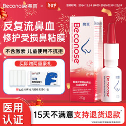 碧言儿童流鼻血修护鼻粘膜破损鼻子干燥滋润保湿黏膜结痂受损复喷雾