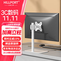 HILLPORT 三策 17-32英寸电脑屏幕增高底座升降旋转显示器支架触屏竖屏通用显示屏座架适用于AOC 飞利浦三星联想