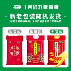 SHI YUE DAO TIAN 十月稻田 长粒香米5kg