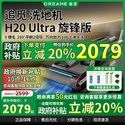 dreame 追觅 H20UltraStation追觅洗地机0缠堵自动上下水助力