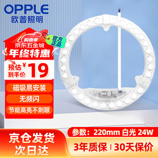 移动端、京东百亿补贴：OPPLE 欧普照明 LED吸顶灯灯芯24w 白光5700k 圆形 磁吸改造替换光源灯板模组 1个装/