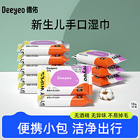 Deeyeo 德佑 湿巾小包便携式湿巾湿纸巾随身装儿童手口可用清洁擦手湿巾纸  10抽 10包