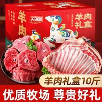 【10斤】天海藏羔羊羊肉礼盒羊排5斤+羊蝎子5斤原切冷冻羊肉
