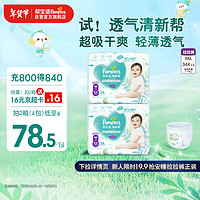 Pampers 帮宝适 清新帮系列 拉拉裤 XXL34片*2包