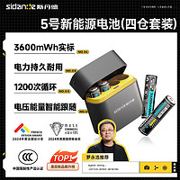 Sidande 斯丹德 新能源5号AA锂电池1.5V大容量3600mWh快速充电4仓8粒摇控器玩具相机话筒血压计