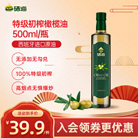 移动端、京东百亿补贴：XH 硒海 原油特级初榨橄榄油500ml 冷压榨 中式烹饪家庭油