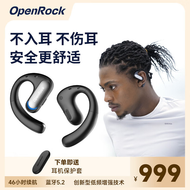 OpenRock 开石 开放式不入耳蓝牙耳机运动耳机跑步开车骑行无线挂耳商务苹果华为vivo通用 OpenRock Pro 黑色
