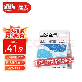 FUKUMARU 福丸 海风钠基矿砂4.5kg猫沙膨润土矿石猫砂除臭低尘混合膨润土