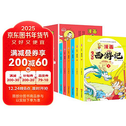 少年读西游记（有声彩绘版全套6册）文章注释经典解读无障碍阅读这才是孩子爱看的漫画书