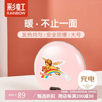 彩虹暖手宝 电热暖手器暖脚暖身暖手宝宝充电(大号)粉色