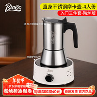 Bincoo不锈钢摩卡壶意式咖啡器具套装家用小型咖啡壶浓缩萃取壶手冲套装 不锈钢摩卡壶三件套-【电陶炉】