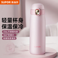 苏泊尔(SUPOR)保温杯高颜值云朵轻量316不锈钢大容量男女士真空保温可爱水杯 轻盈粉 380ml