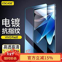 ESCASE vivo Pad 2钢化膜pad2代12.1英寸2023款平板电脑贴膜防摔屏幕膜高清超薄玻璃防摔透明