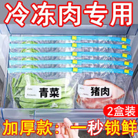 家の物语(KATEI STORY)日本食品保鲜袋密封袋食品级密实袋冰箱收纳袋辅食封口拉链自封袋 加厚保鲜袋大号1盒+中号1盒