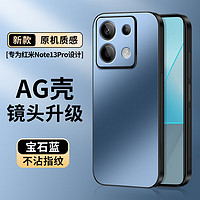 尚苏 适用 红米Note13pro手机壳小米Note13pro保护套AG磨砂镜头全包软壳防摔简约商务女男款外壳宝石蓝