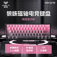 AULA 狼蛛 WiN 60HE磁轴键盘 RT无畏契约 8K回报率 WiN 60HE PrO【形意磁轴+侧刻豆沙粉 有线