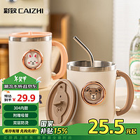 CAIZHI 彩致 CZ6205 304不锈钢马克杯 带盖带吸管 太空舱棕熊