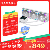 SAMA 先马 二代XW36SDW-PLUS 标配风扇白色 一体式360水冷CPU散热器（4英寸LCD大方屏）