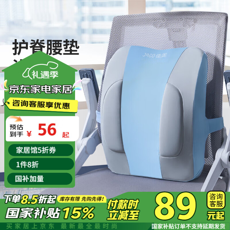 佳奥（JAGO）护腰靠垫腰垫办公室记忆棉腰靠椅子靠枕舒适座椅靠背腰椎腰枕浅蓝
