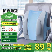 佳奥（JAGO）护腰靠垫腰垫办公室记忆棉腰靠椅子靠枕舒适座椅靠背腰椎腰枕浅蓝