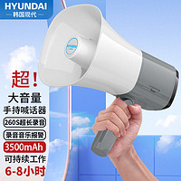 HYUNDAI 现代影音 现代  MK-116 扩音器喊话器录音大喇叭扬声器户外手持宣传可充电大声公便携式小喇叭扬声器