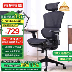 京东京造 Z9 SMART 人体工学电脑椅