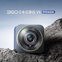 360 V9 行车记录仪 4K超清 2024新款