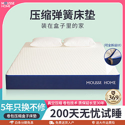 MOUSSE HOME 全拆式蓝色记忆棉独立弹簧盒子五星级酒店软硬垫