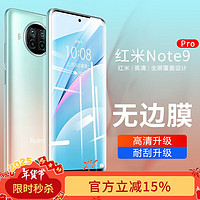 ESCASE 红米Redmi Note9pro钢化膜小米手机贴膜 5G手机非全屏覆盖高清玻璃 透明