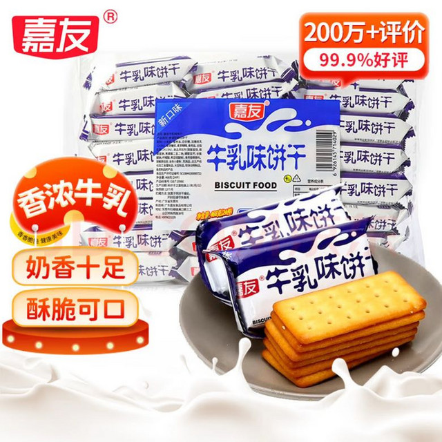 嘉友 牛乳味早餐饼干468g 约24小包