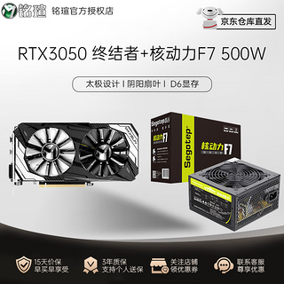 RTX3050 终结者 6G+核动力F7500W