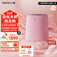 MINIJ 小吉 0.5kg内衣洗衣机小型洗烘一体变频内裤洗衣机粉色U10-PD pro