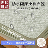無印良品无印良品防水隔尿床笠单件夹棉床罩席梦思床垫保护罩防尘床套床单1.8床
