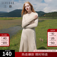 三彩中长针织连衣裙A字收腰长袖圆领叠穿内搭女 浅咖啡 155/80A/S