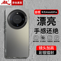 暴走适用华为mate60pro手机壳HUAWEI Mate60Pro+保护套硅胶软边简约防摔镭射渐变高级感磨砂硬壳灰 【彩银镭射✅磨砂亲肤】灰