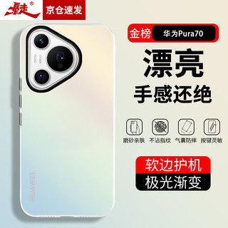  暴走 防摔 华为Pura70手机壳  极光渐变 硅胶