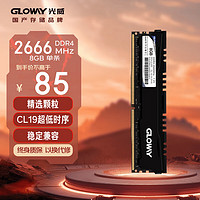 GLOWAY 光威 悍将系列 DDR4 2666MHz 台式机内存 马甲条 黑色 8GB