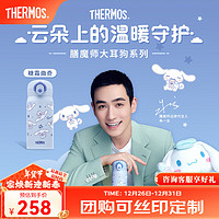 膳魔师（THERMOS）保温杯女士不锈钢卡通玉桂狗大耳狗系列水杯 糖霜曲奇 350ml