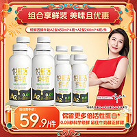 移动端、京东百亿补贴：悦鲜活 A2鲜牛奶 高钙鲜奶 450ml*4瓶+260ml*4瓶