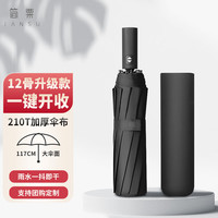 简粟全自动雨伞三折 加大号防风三折男士商务折叠伞新12骨黑色可定制