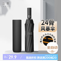 简粟防晒晴雨伞三折遮阳伞太阳伞全自动黑胶加固折叠抗风可 24骨全自动折叠黑【超强抗风暴】