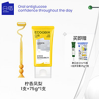 ecoobix 白惜 牙膏牙刷组合护理套组去黄清新口气亮白护龈弯头软毛加长刷头