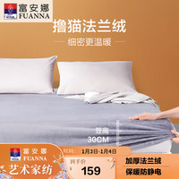 富安娜 FUANNA家纺 法兰绒加厚床笠 防静电保暖单件床笠 双人加大床罩 防滑床垫保护罩 1.8米床（180*200cm） 【加厚法兰绒】防静电款
