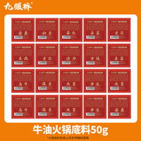火锅底料九眼桥一人份麻辣烫四川牛油底料小包调料50g独立装