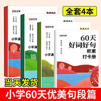 时光学60天优美句段篇积累大全小学好词好句好段打卡计划本专项训练扩仿组词造句子修辞手法优美句子积累英语晨读美文语文晨诵晚读