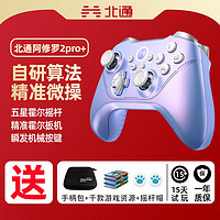 BEITONG 北通 阿修罗2pro+游戏手柄Xbox手柄steam手柄电脑版任天堂手柄